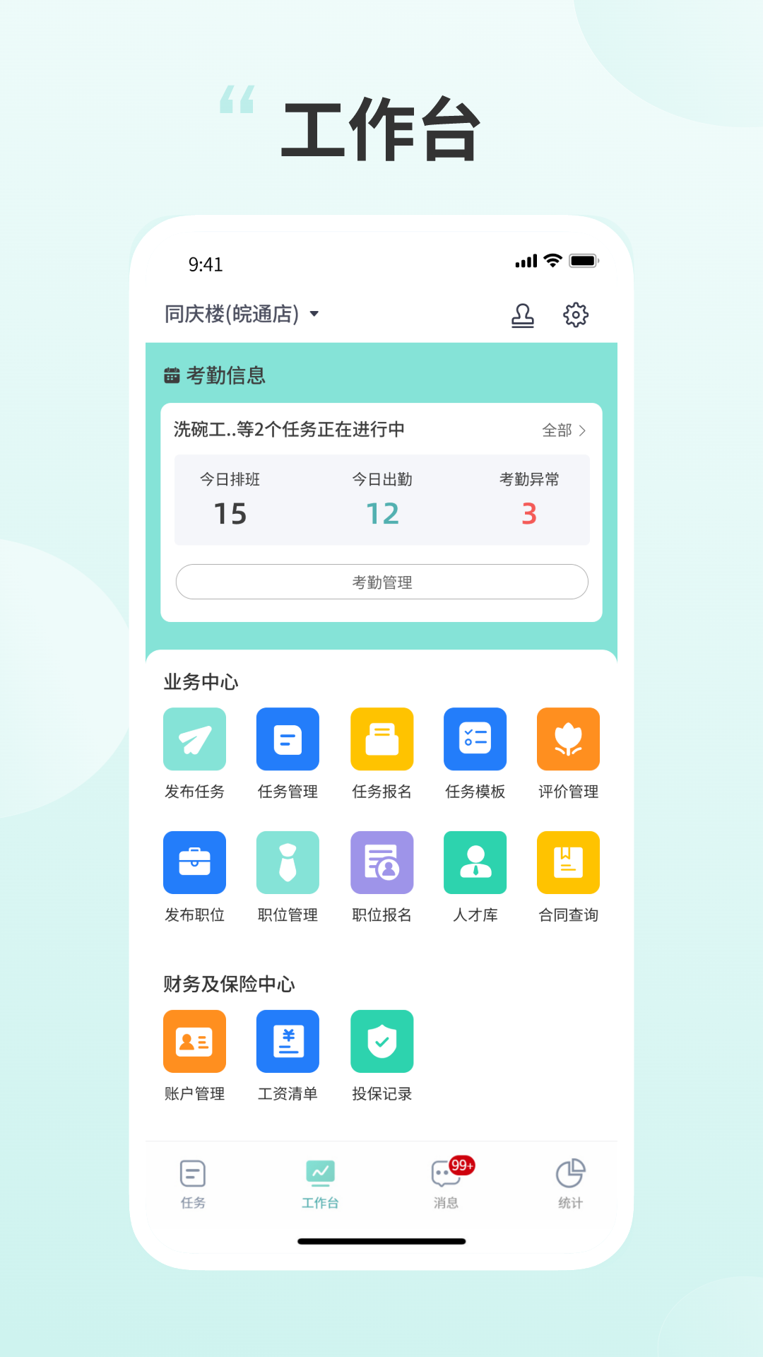 灵活挣商家端展示图2