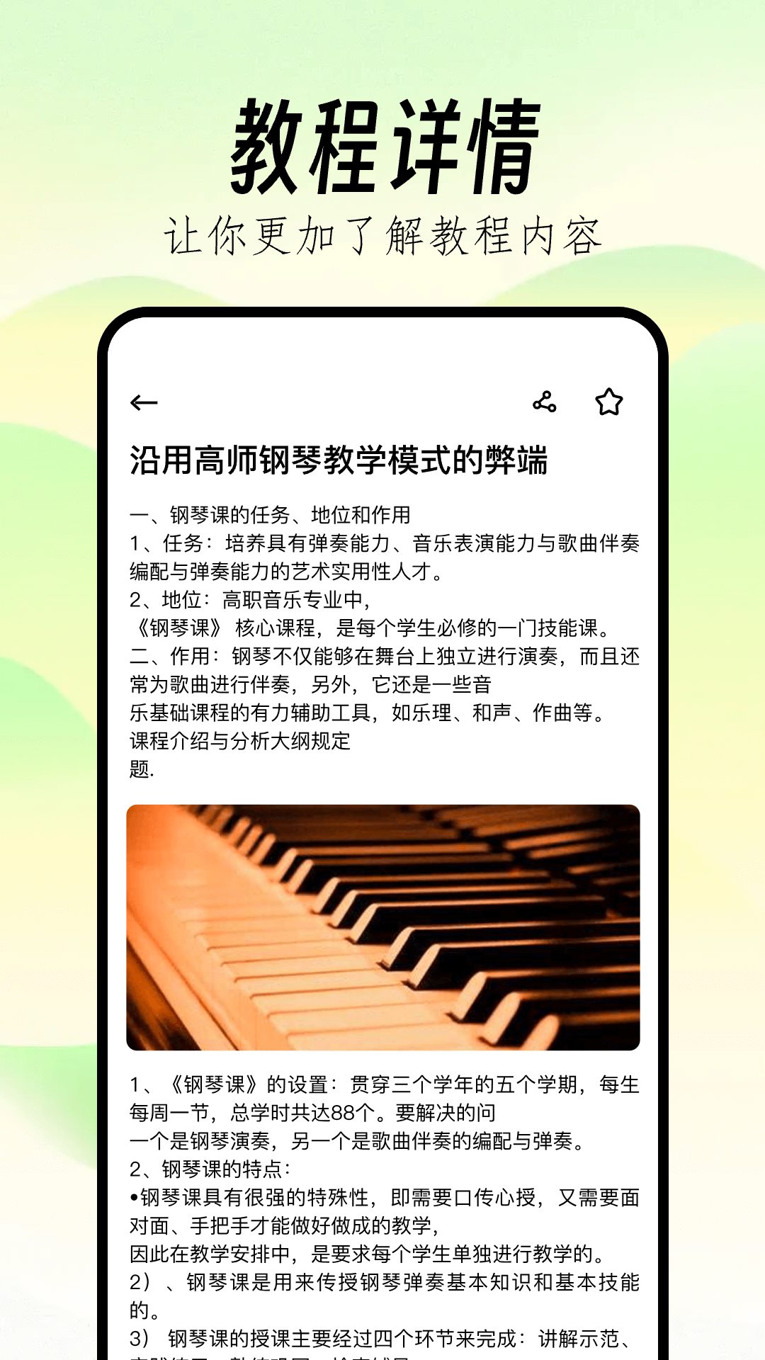Pjsk音游助手展示图4