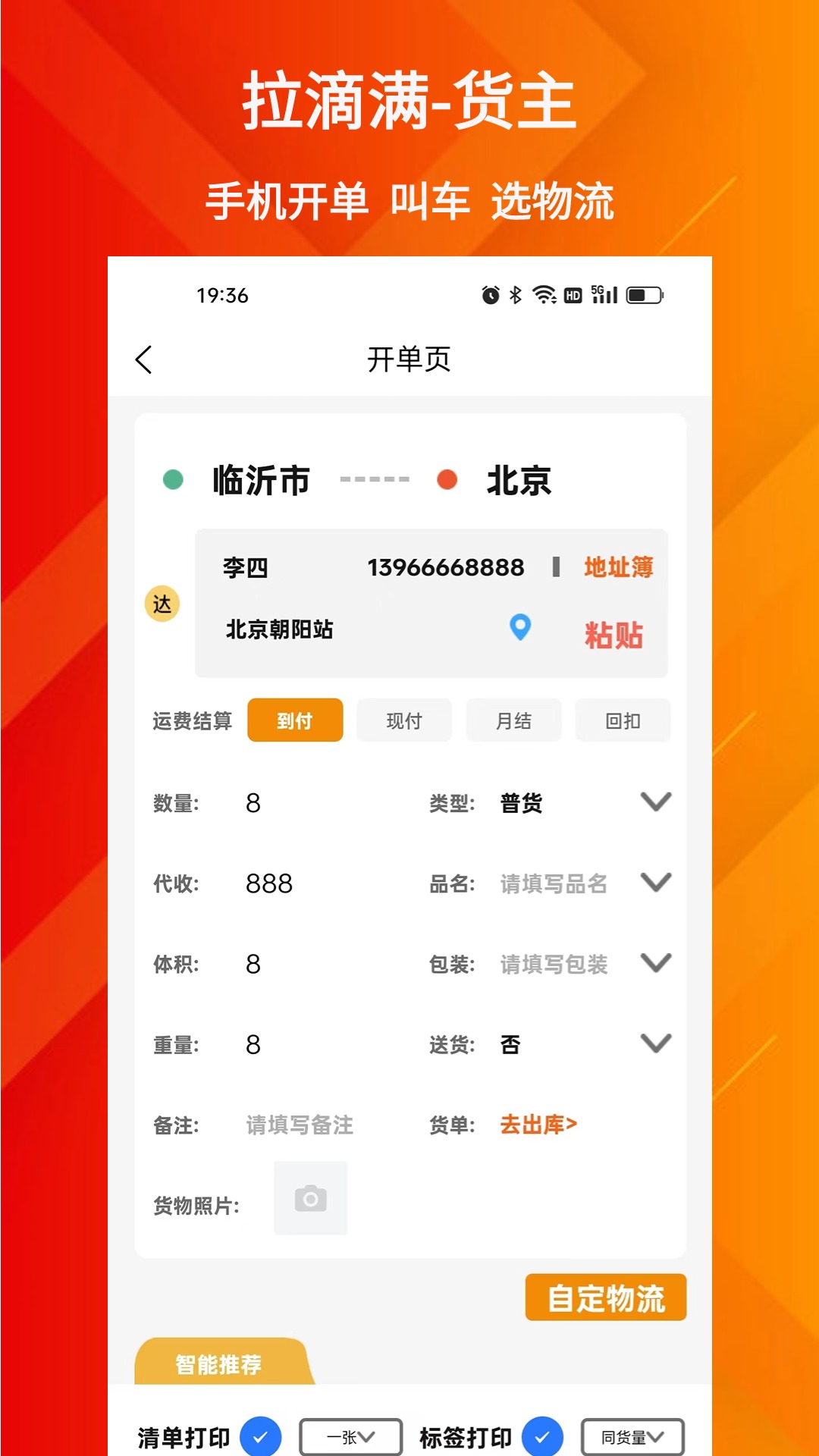 拉滴满货主展示图2