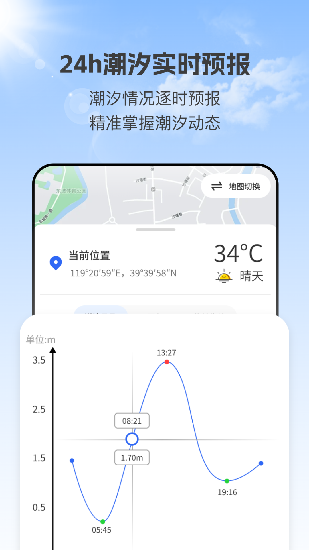 潮汐实时预报app展示图2