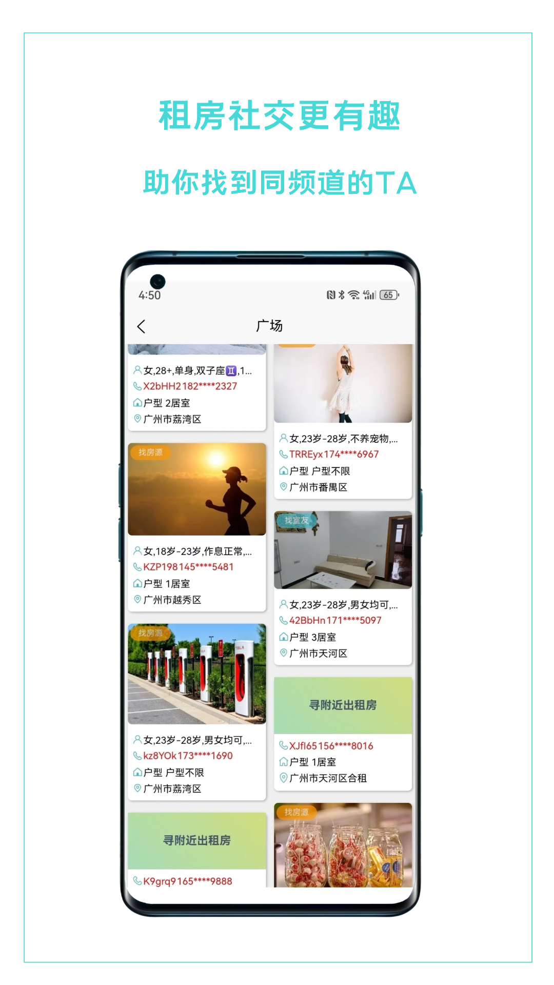 哈啰租房展示图3