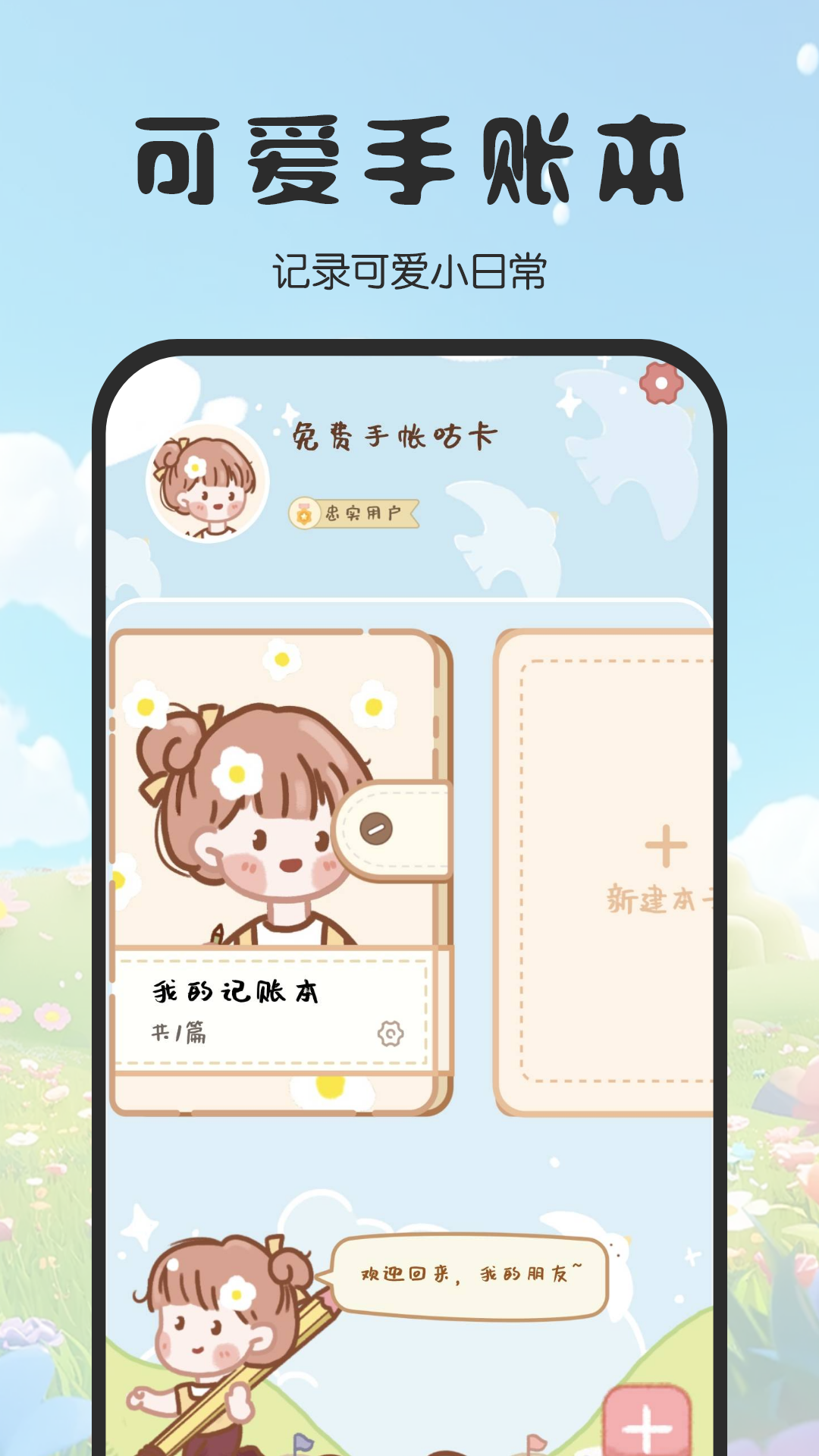 免费手帐咕卡展示图1