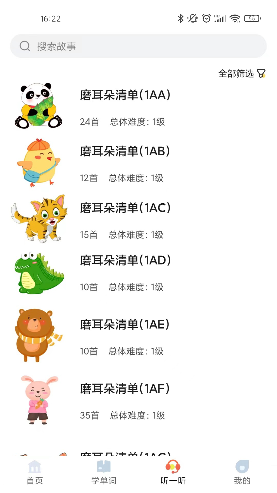 爱航阅读app展示图2