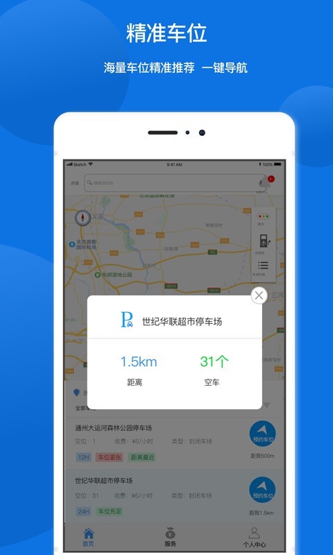 任你停app展示图2