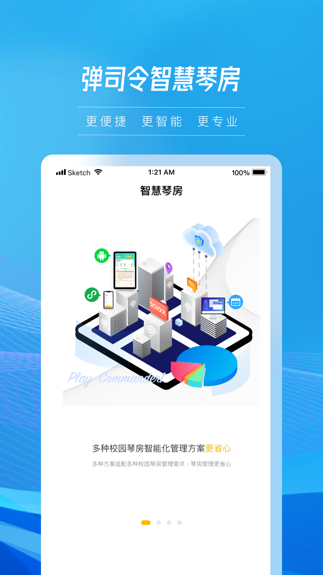 弹司令app展示图1