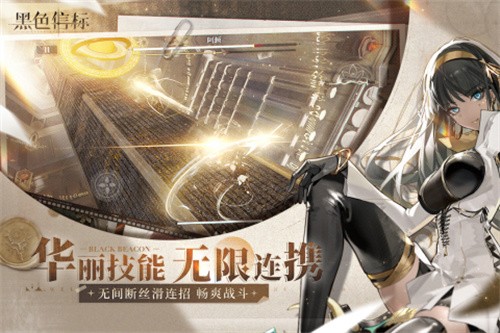 黑色信标展示图1