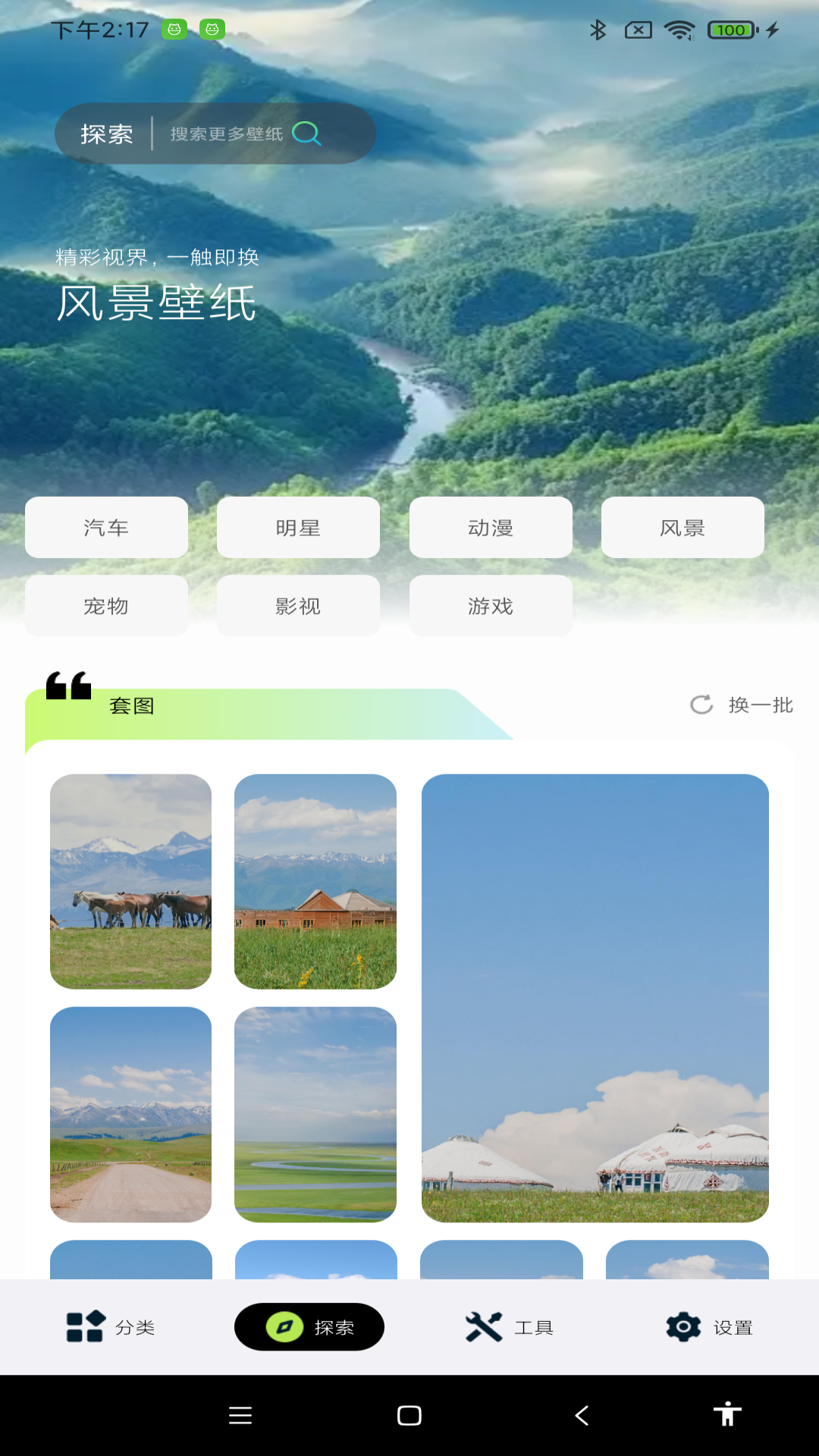 炫彩多多壁纸展示图4