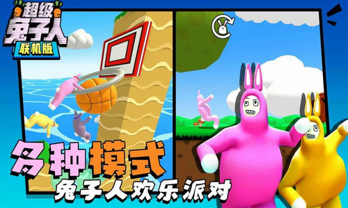 超级兔子人联机版展示图2