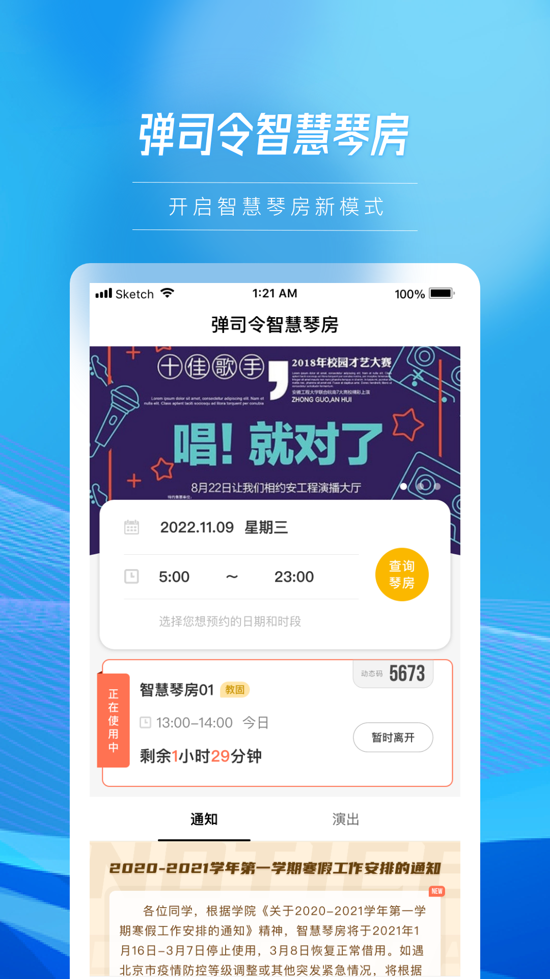 弹司令app展示图2