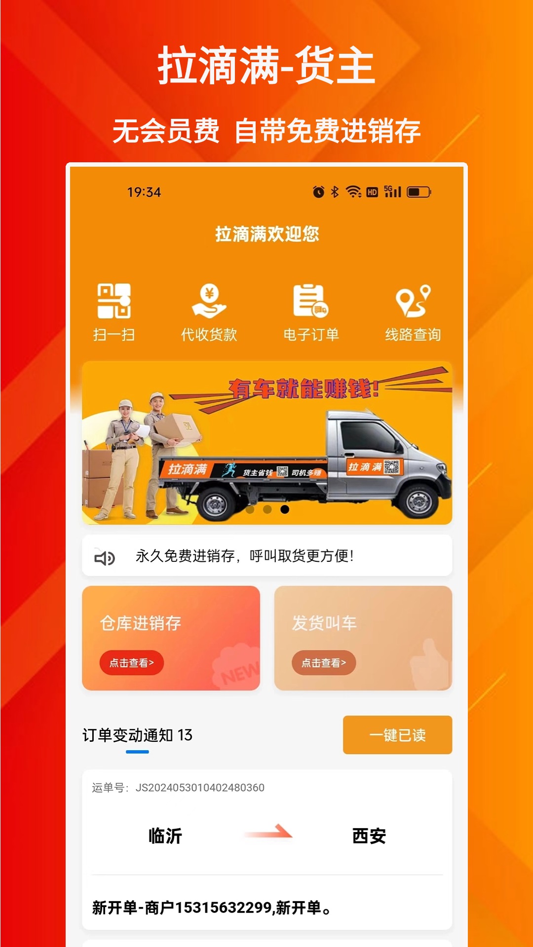 拉滴满货主展示图1