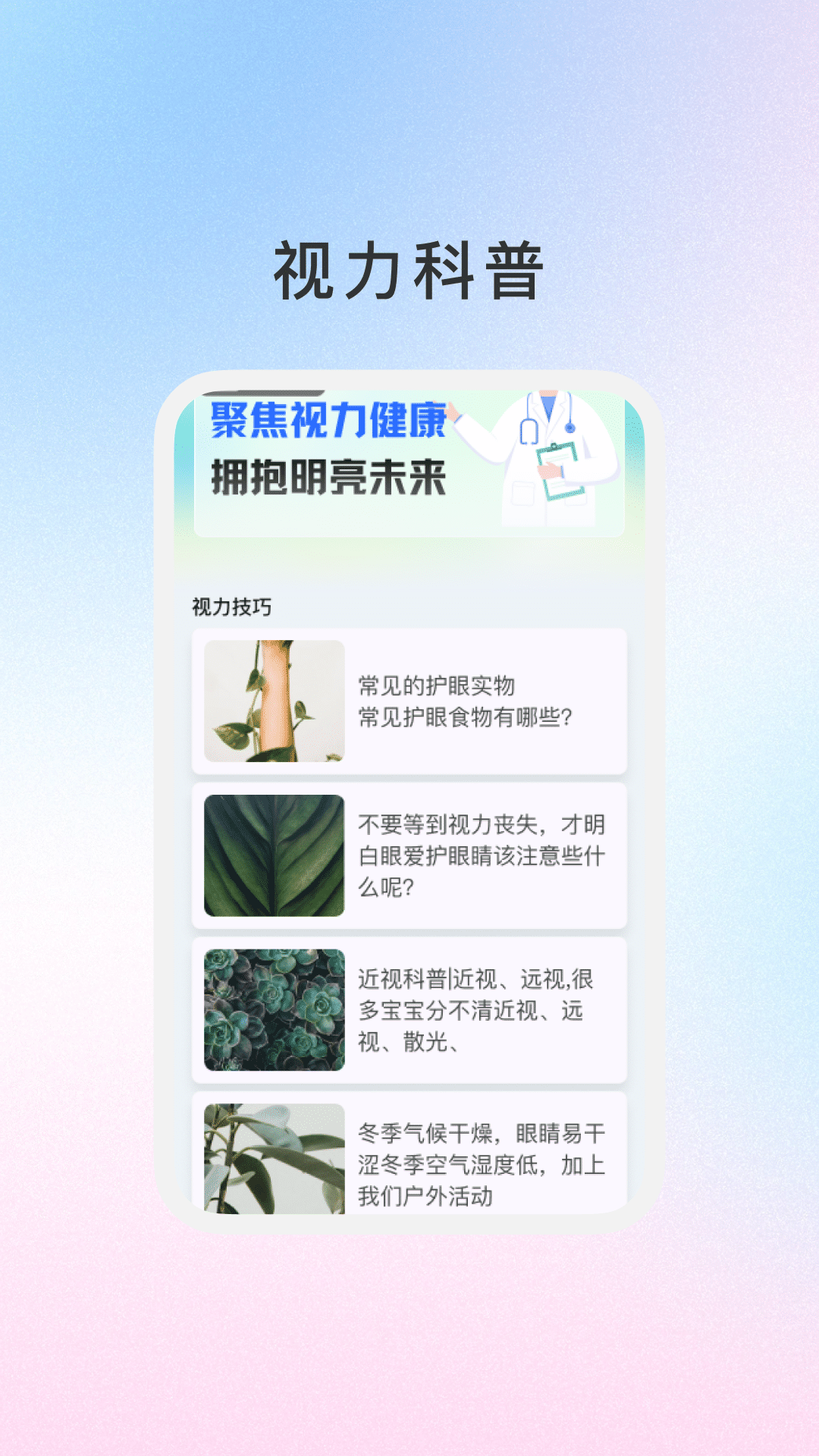 睛灵护眼展示图4