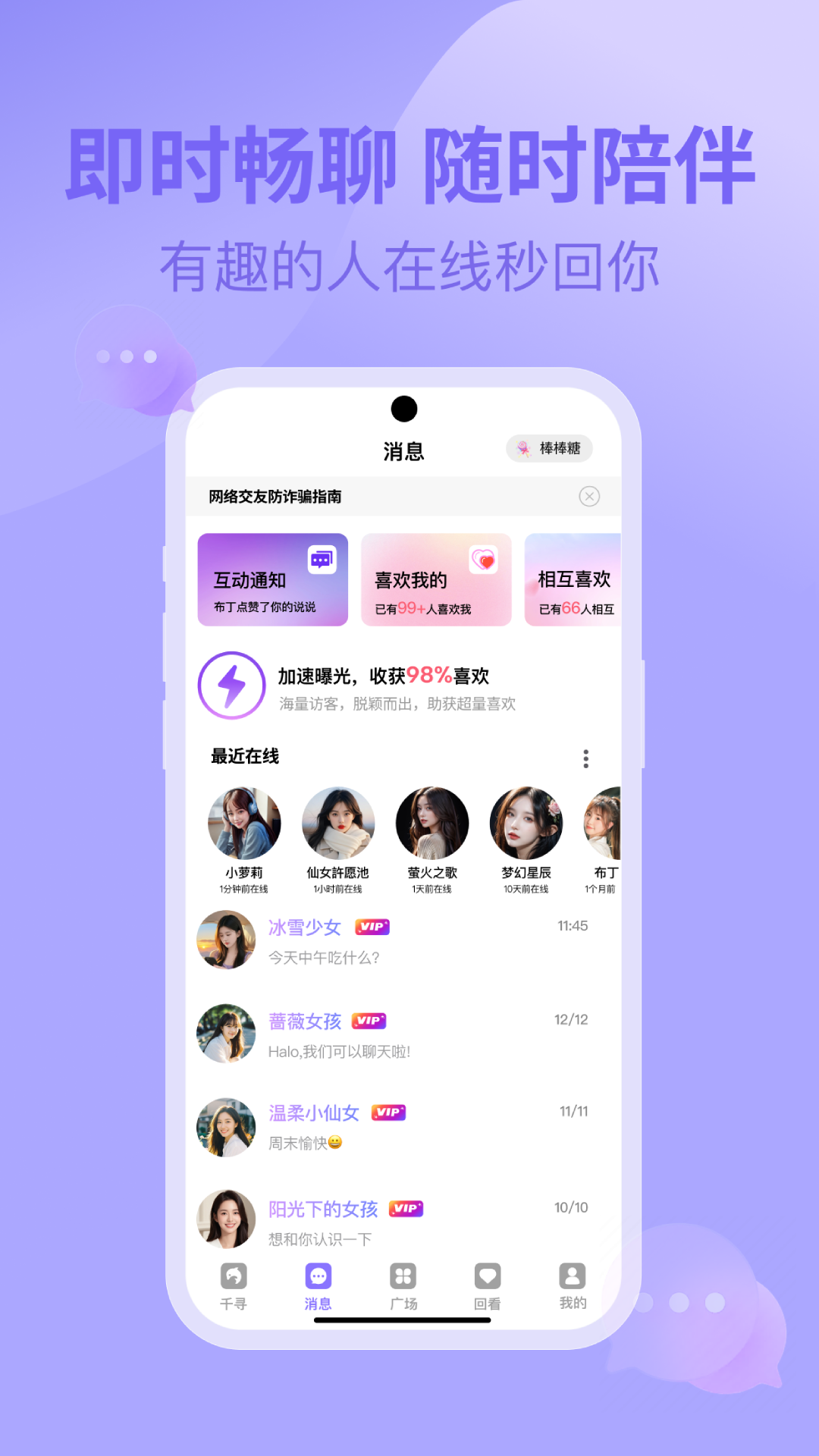 千寻之恋app展示图2
