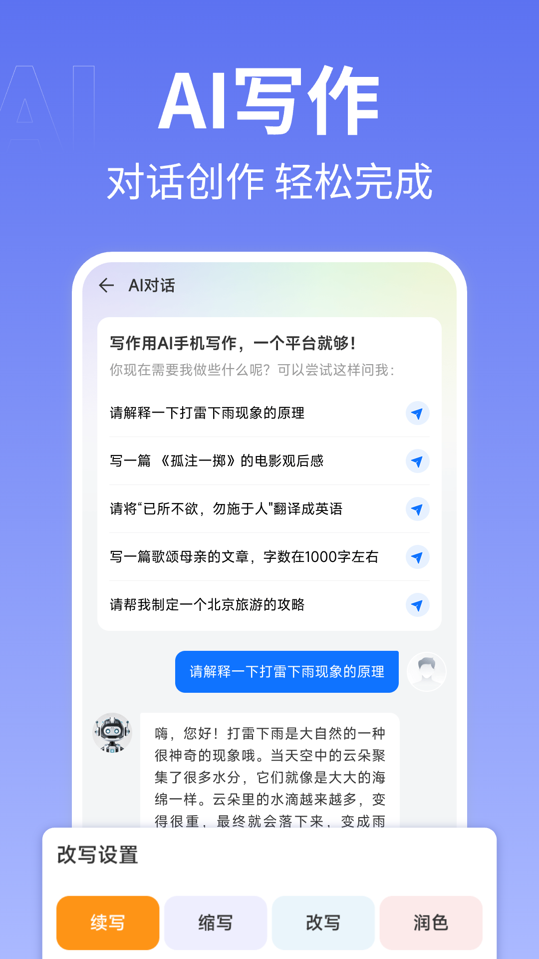 爱写作app展示图2