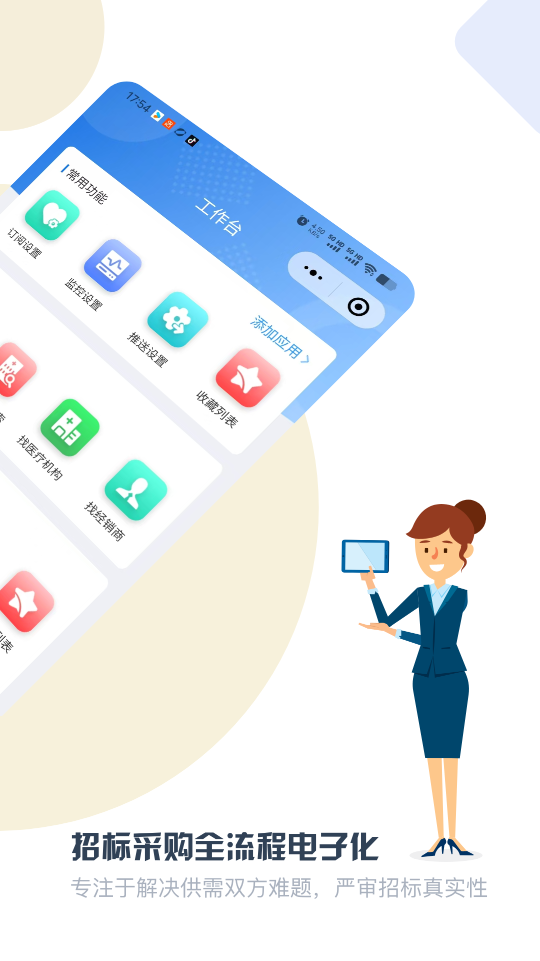 招标与采购网app展示图2