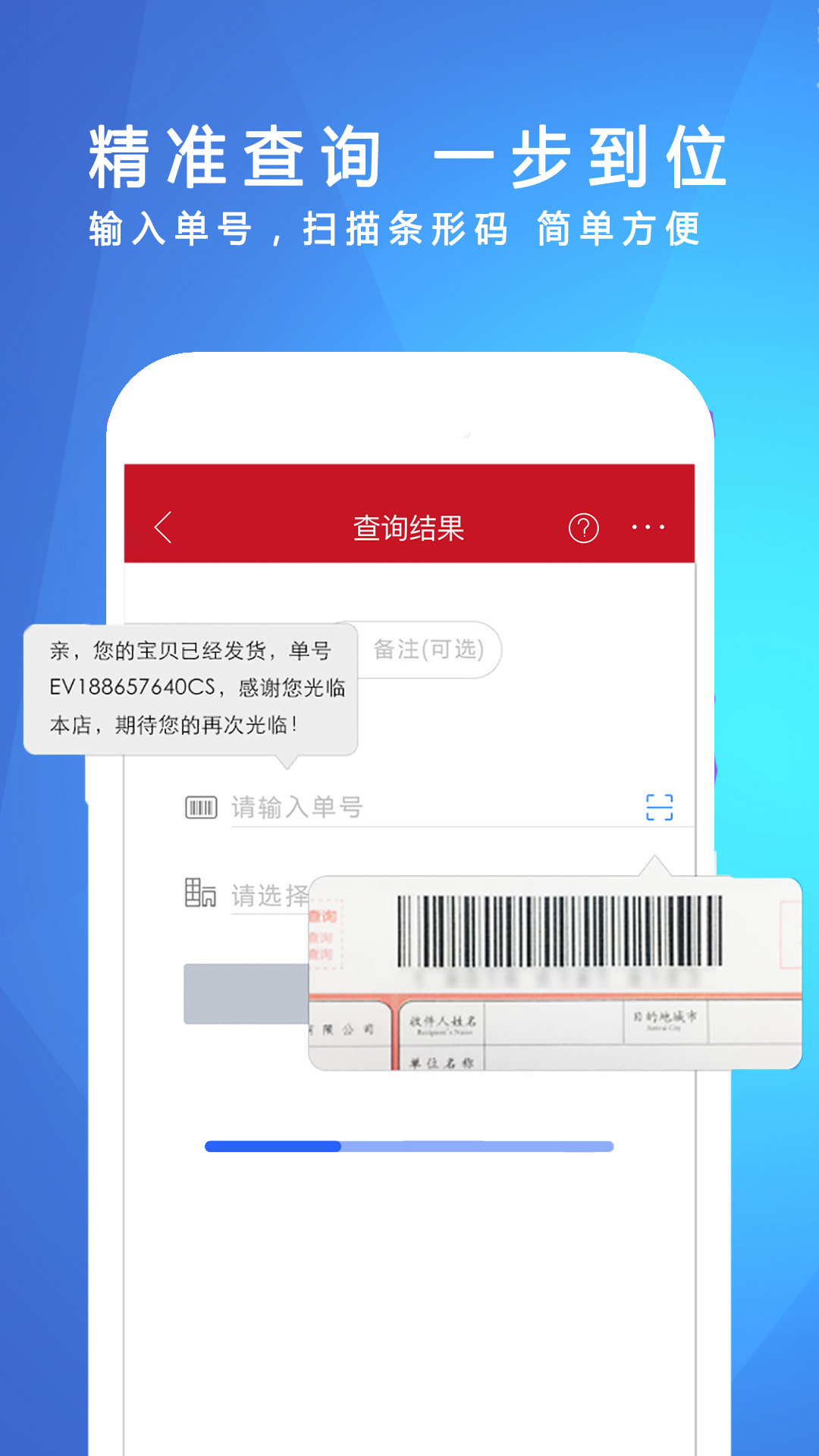 快递物流实时跟踪app展示图1