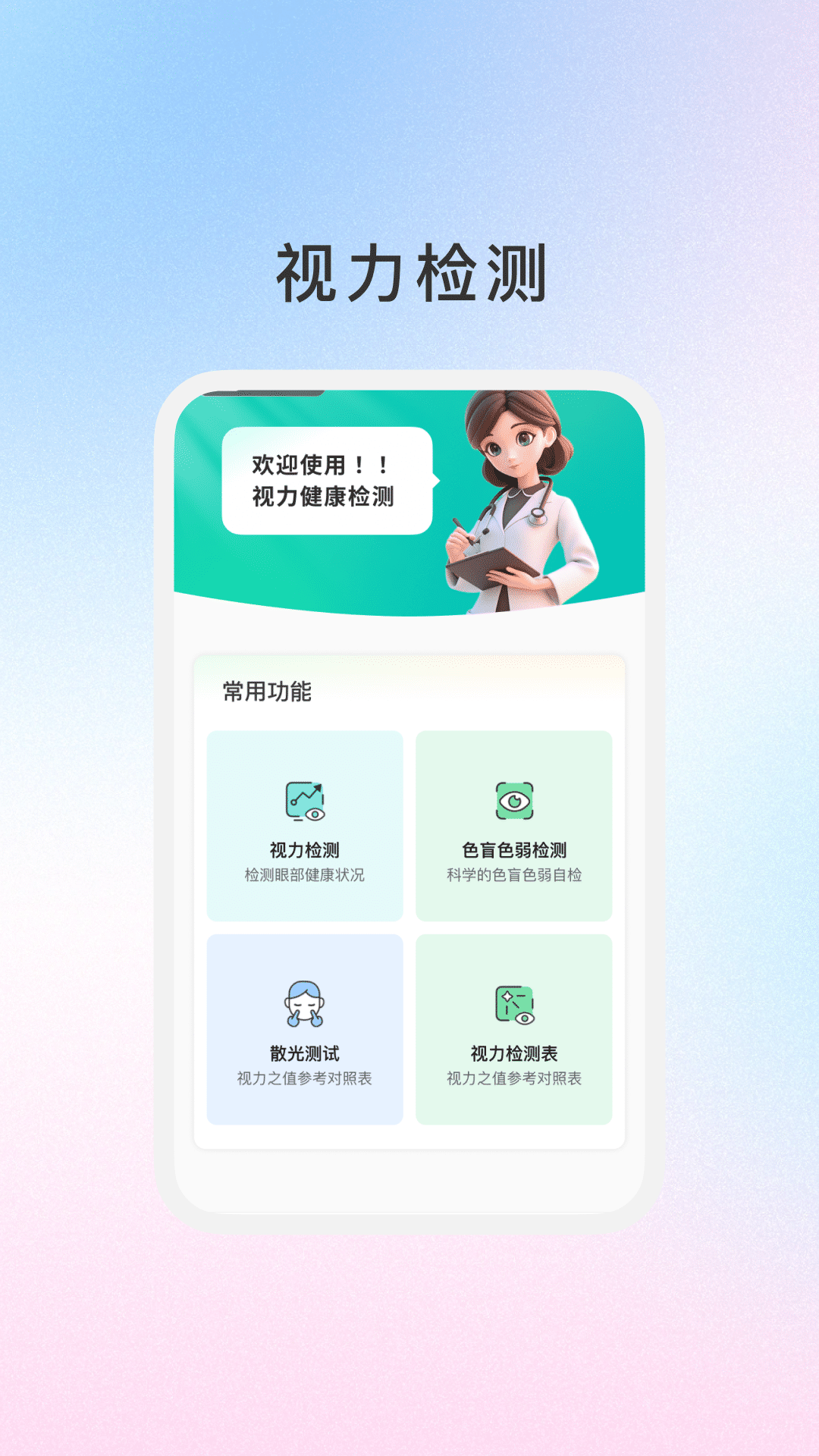 睛灵护眼展示图1