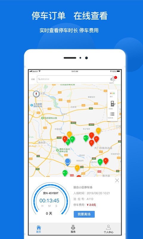 任你停app展示图3