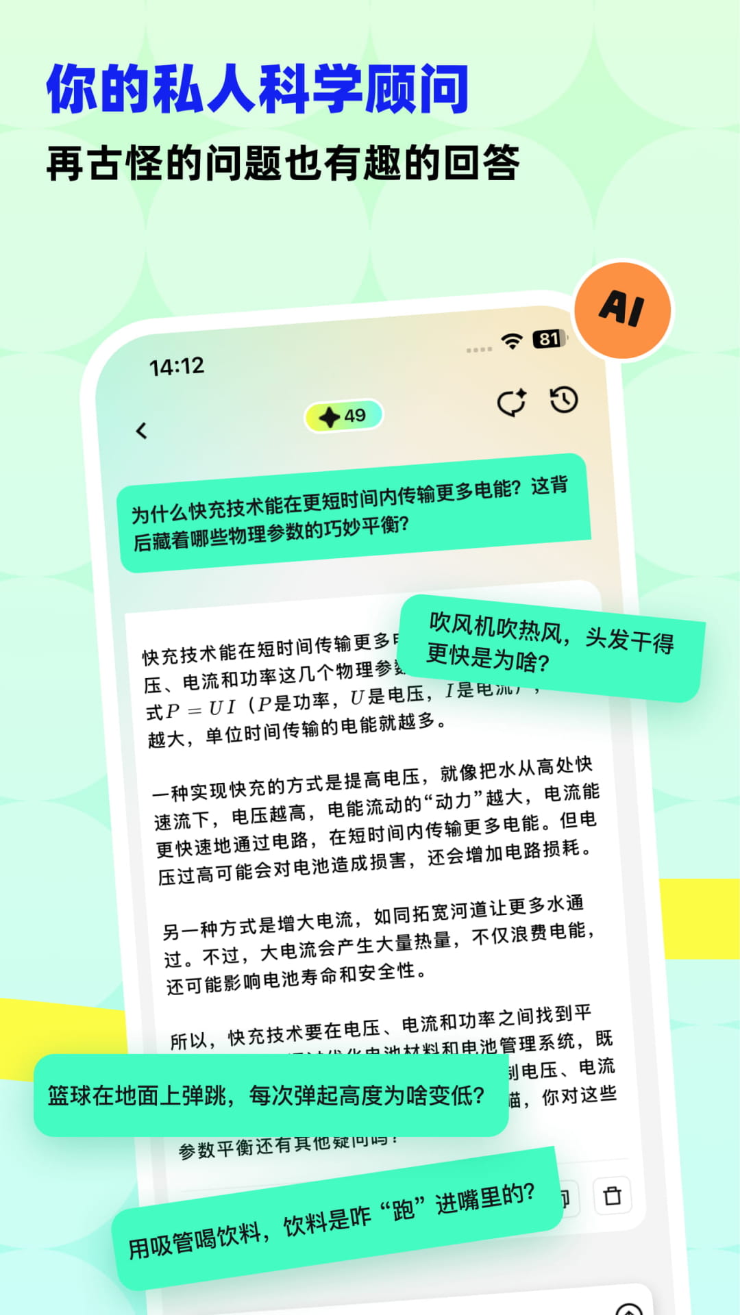 科学悟理卡展示图3