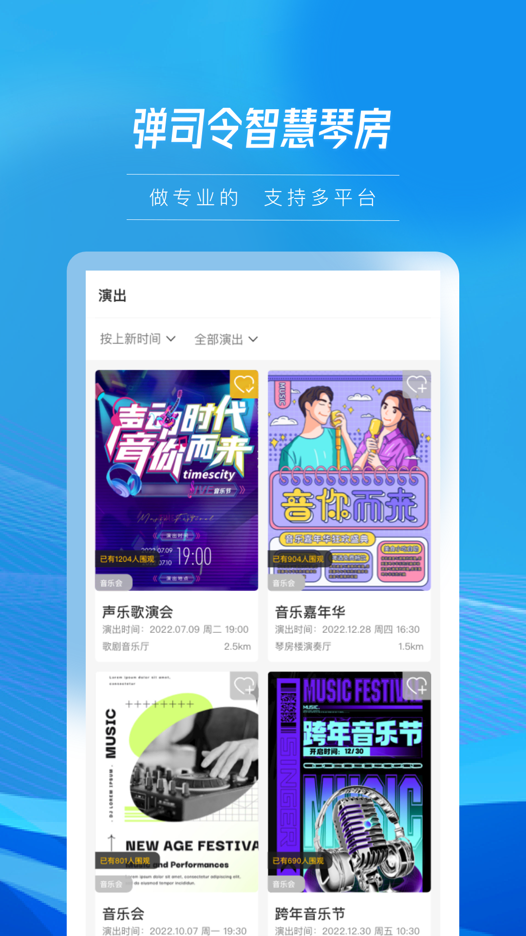 弹司令app展示图3