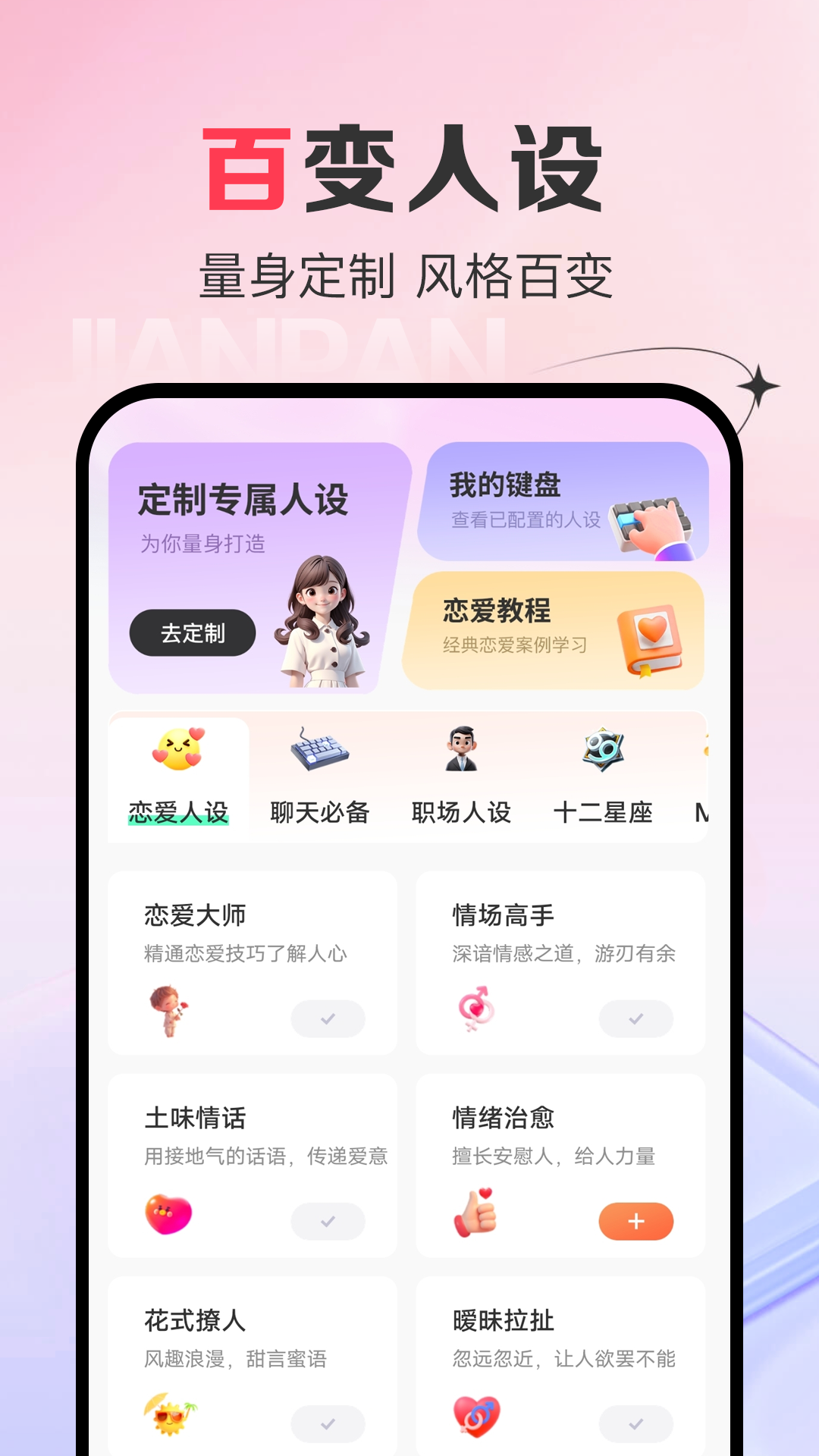 AI恋爱键盘展示图2