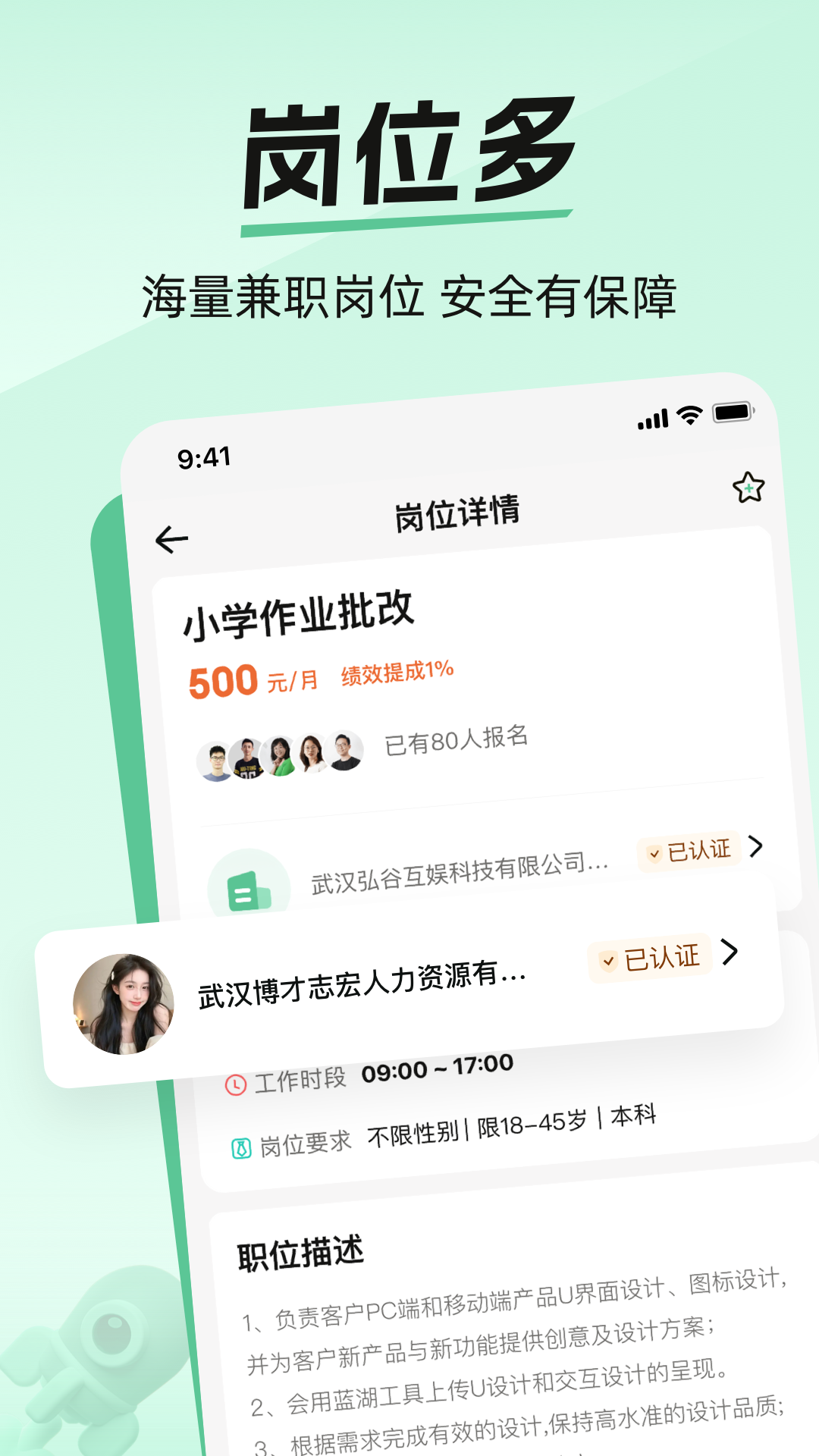 爱上兼职展示图2