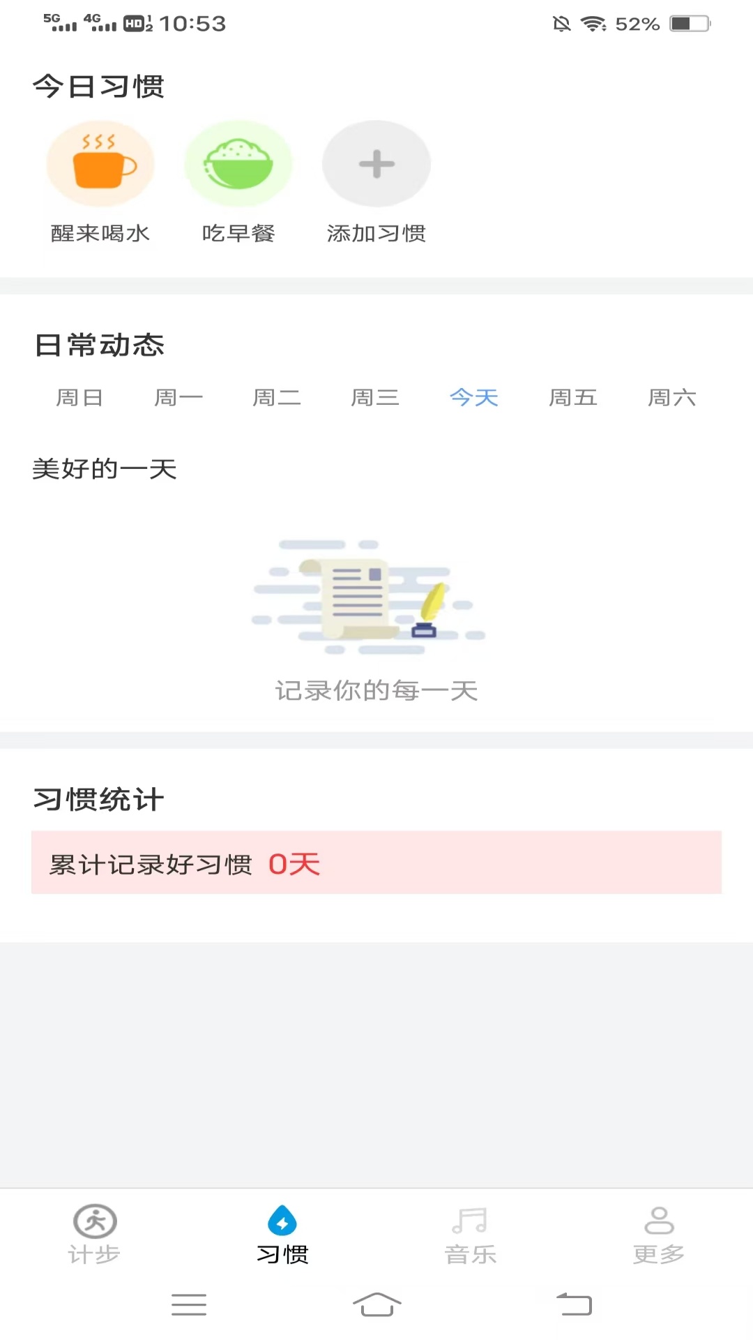 灵蛇计步展示图2
