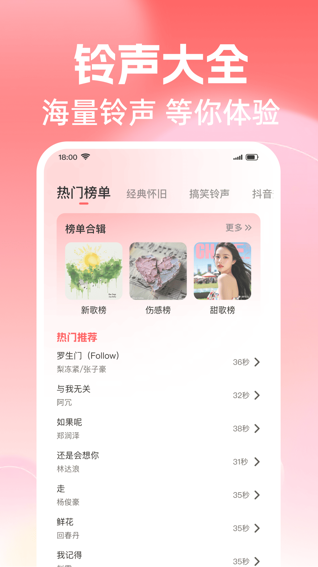 铃声大全多app展示图1