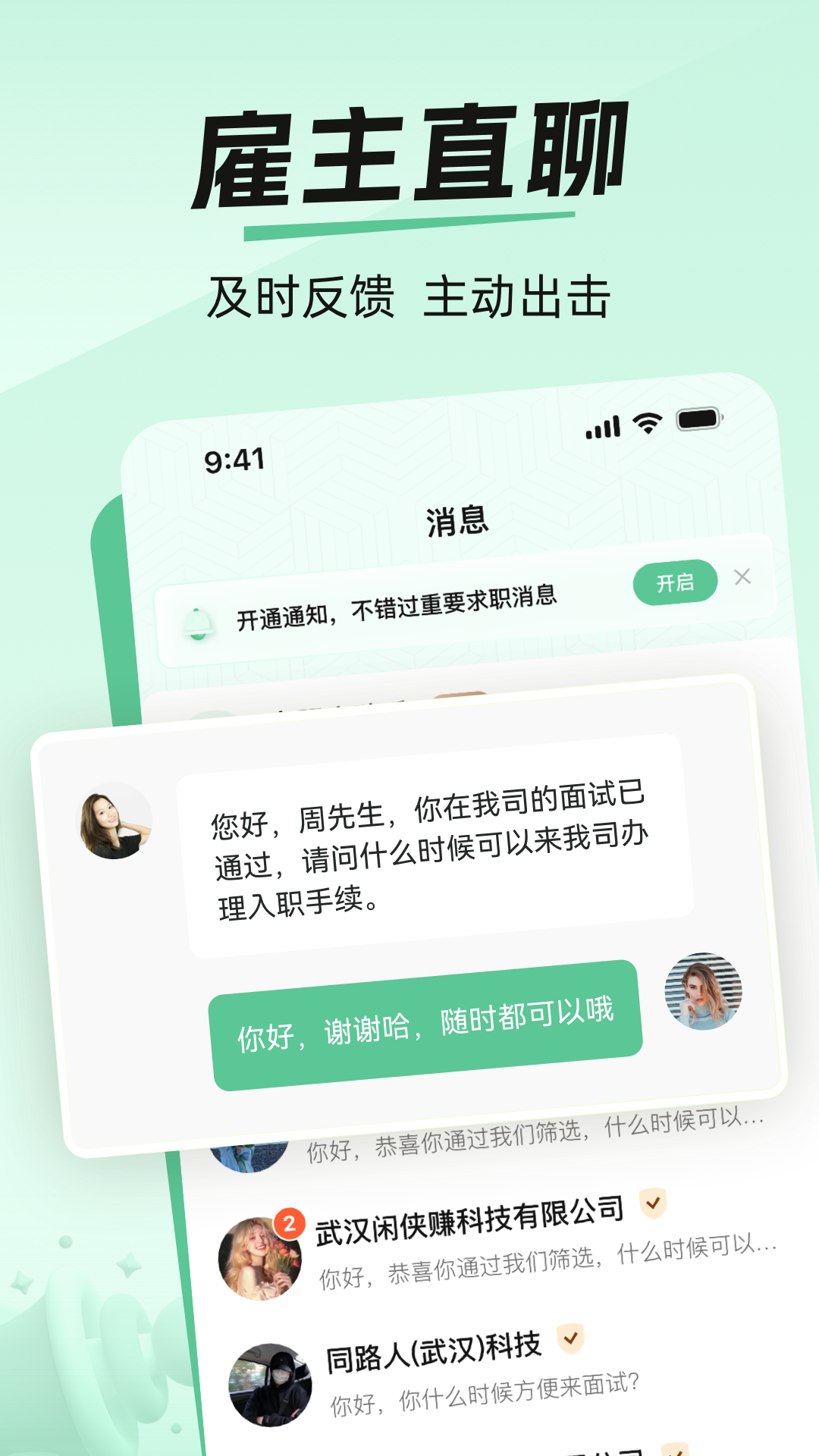 爱上兼职展示图4