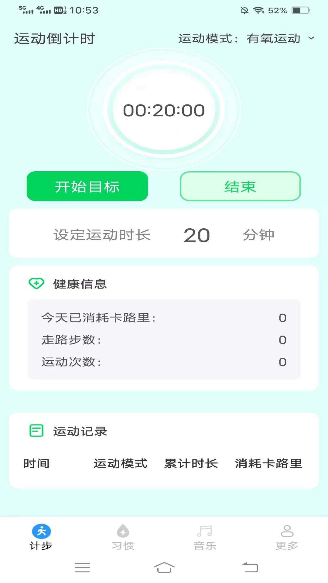 灵蛇计步展示图1