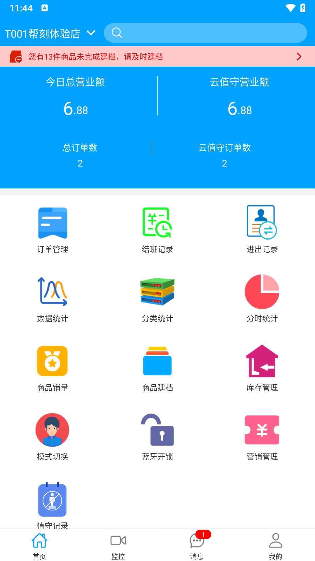 云值守app展示图1