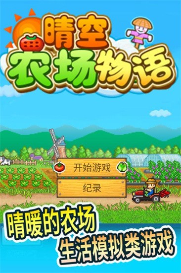 晴空农场物语展示图4