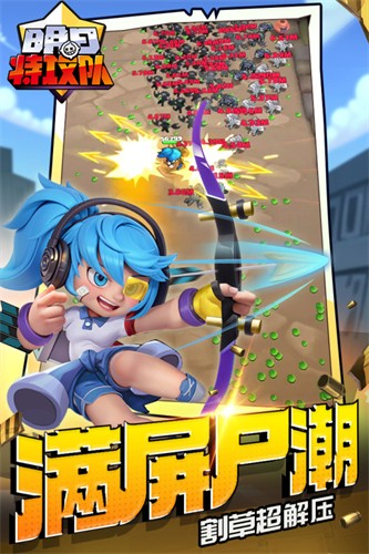 明日特攻队展示图2