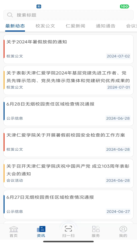 仁爱门户展示图2