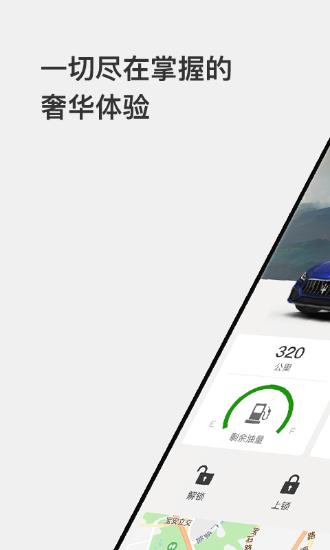 玛莎拉蒂互联展示图1