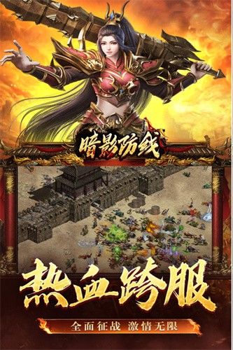 暗影防线展示图2