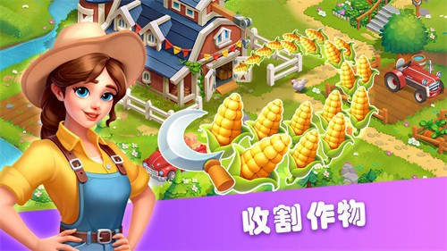 农场丰收展示图3
