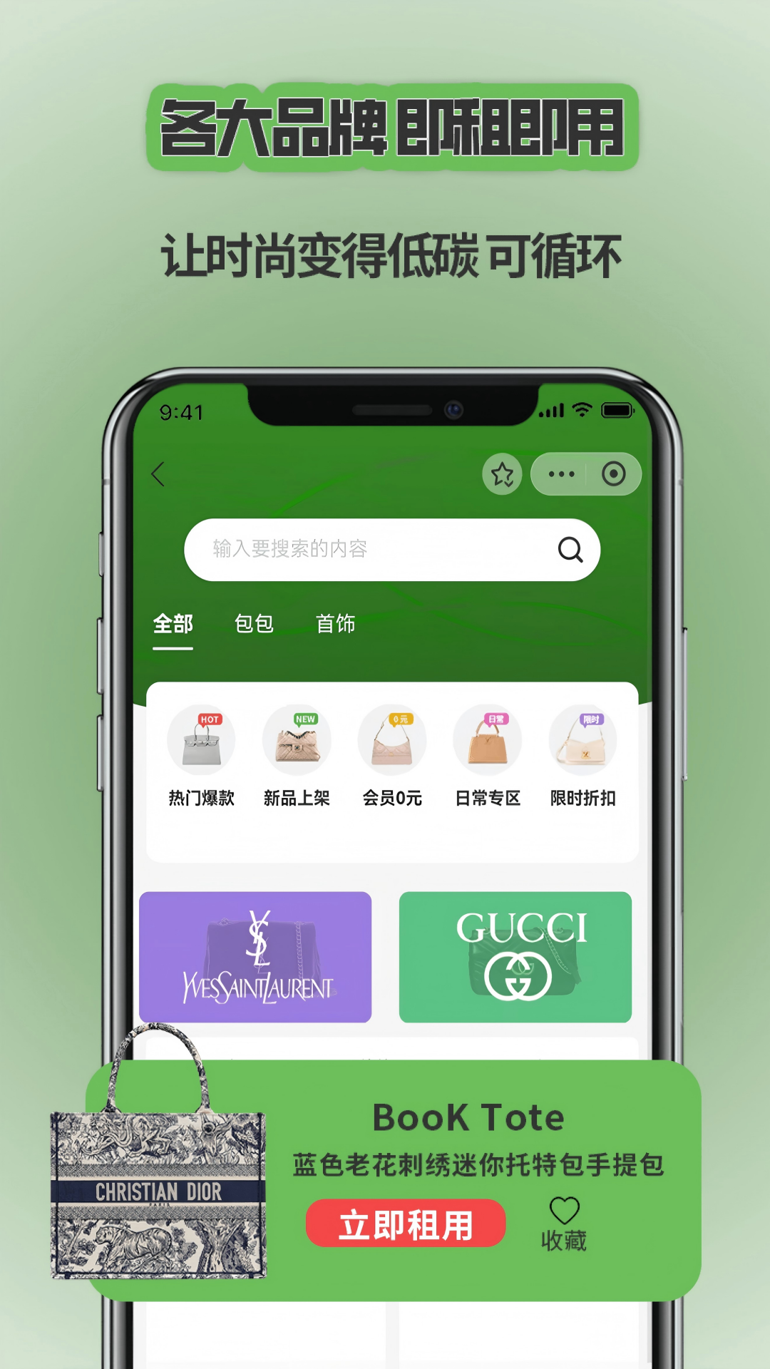 奢物街租包app展示图3