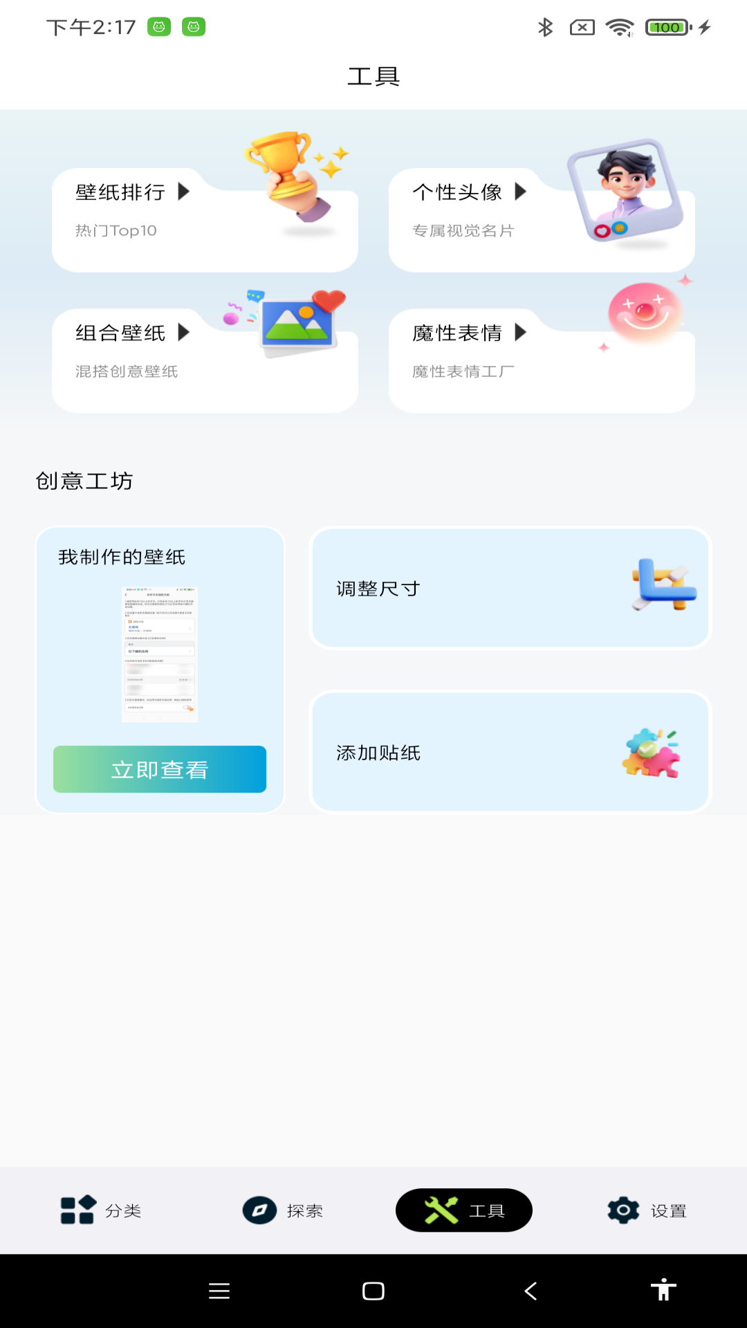 炫彩多多壁纸展示图2