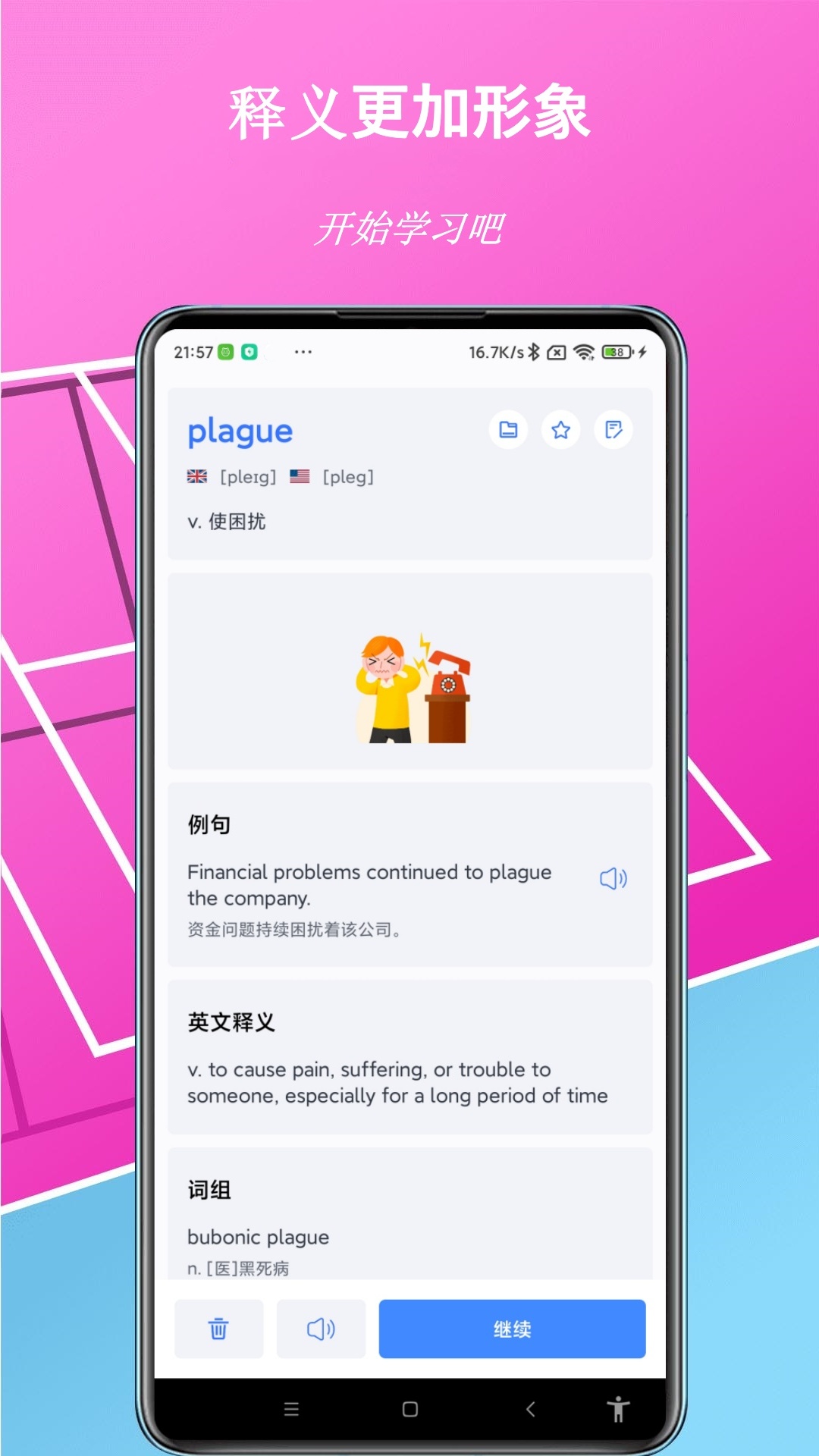 单词魔方软件app展示图3