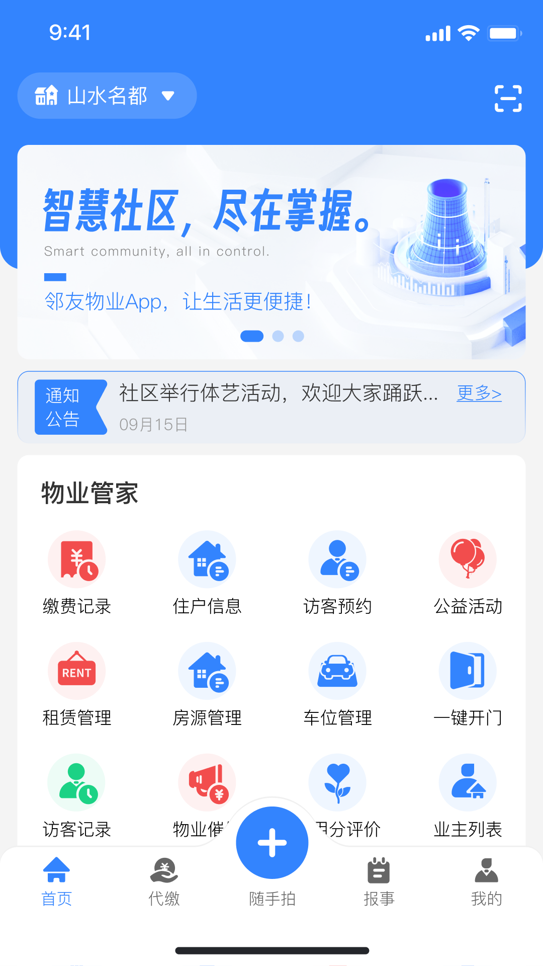 邻友物业展示图1
