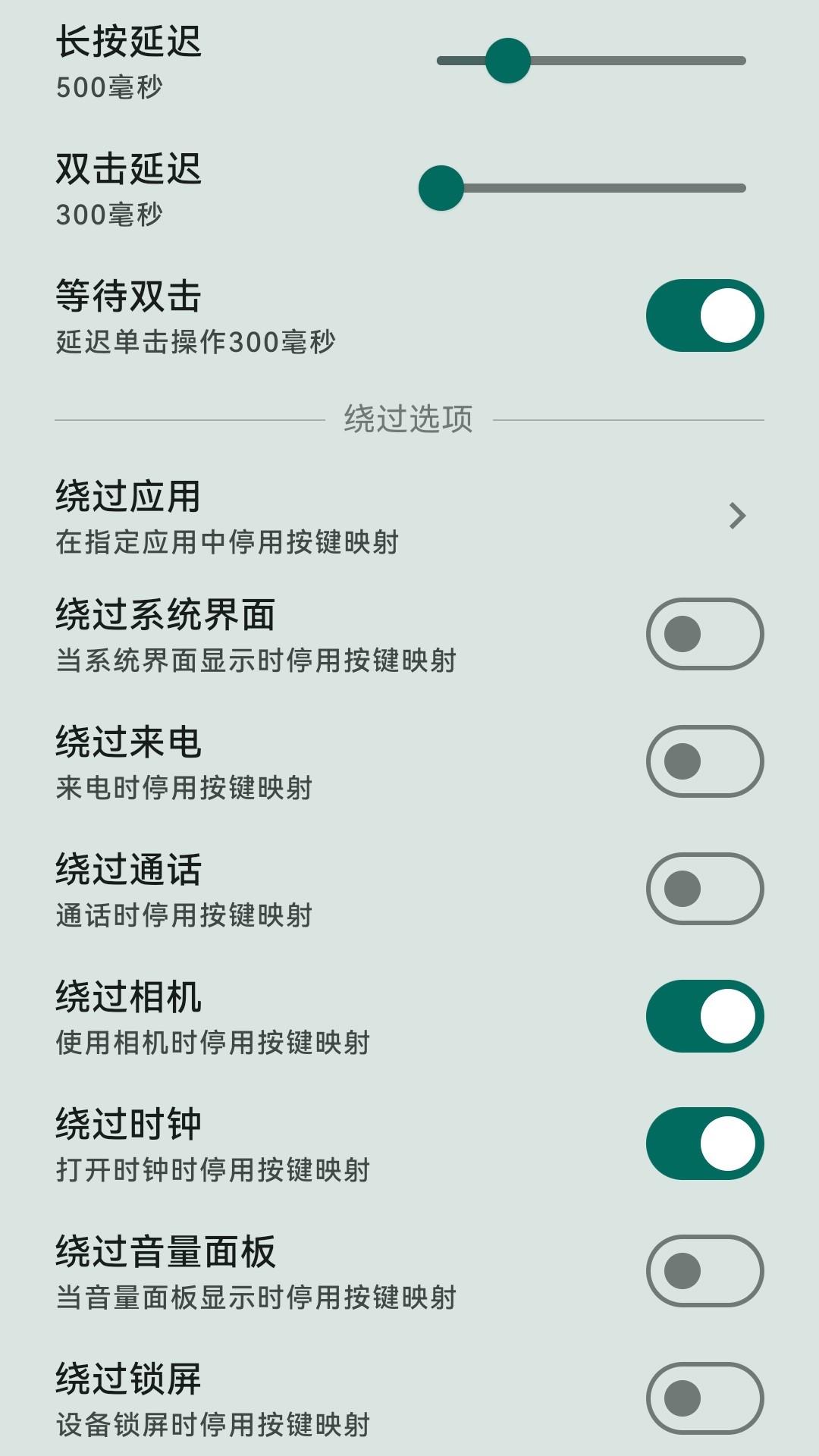 按键映射器展示图3