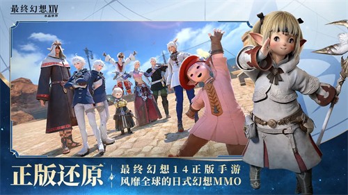 最终幻想14水晶世界展示图1