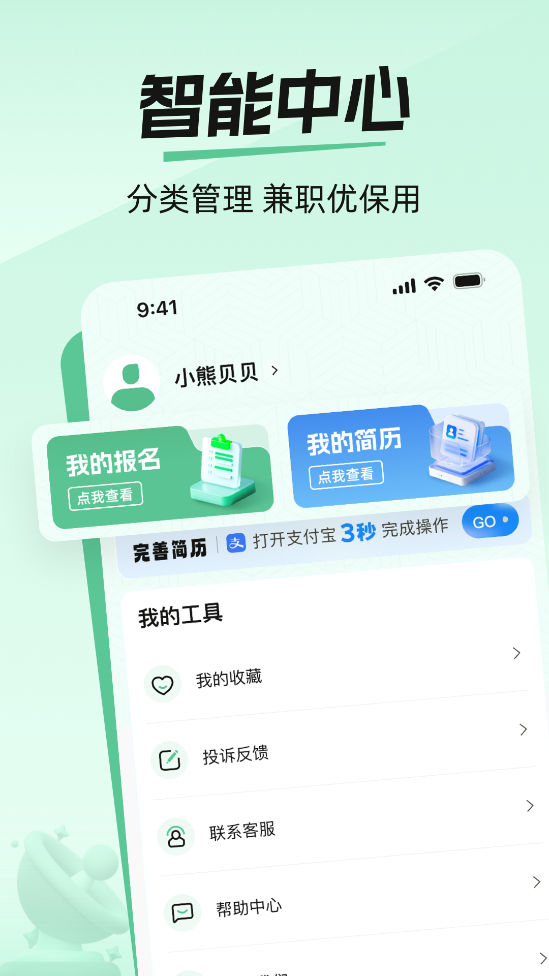 爱上兼职展示图3