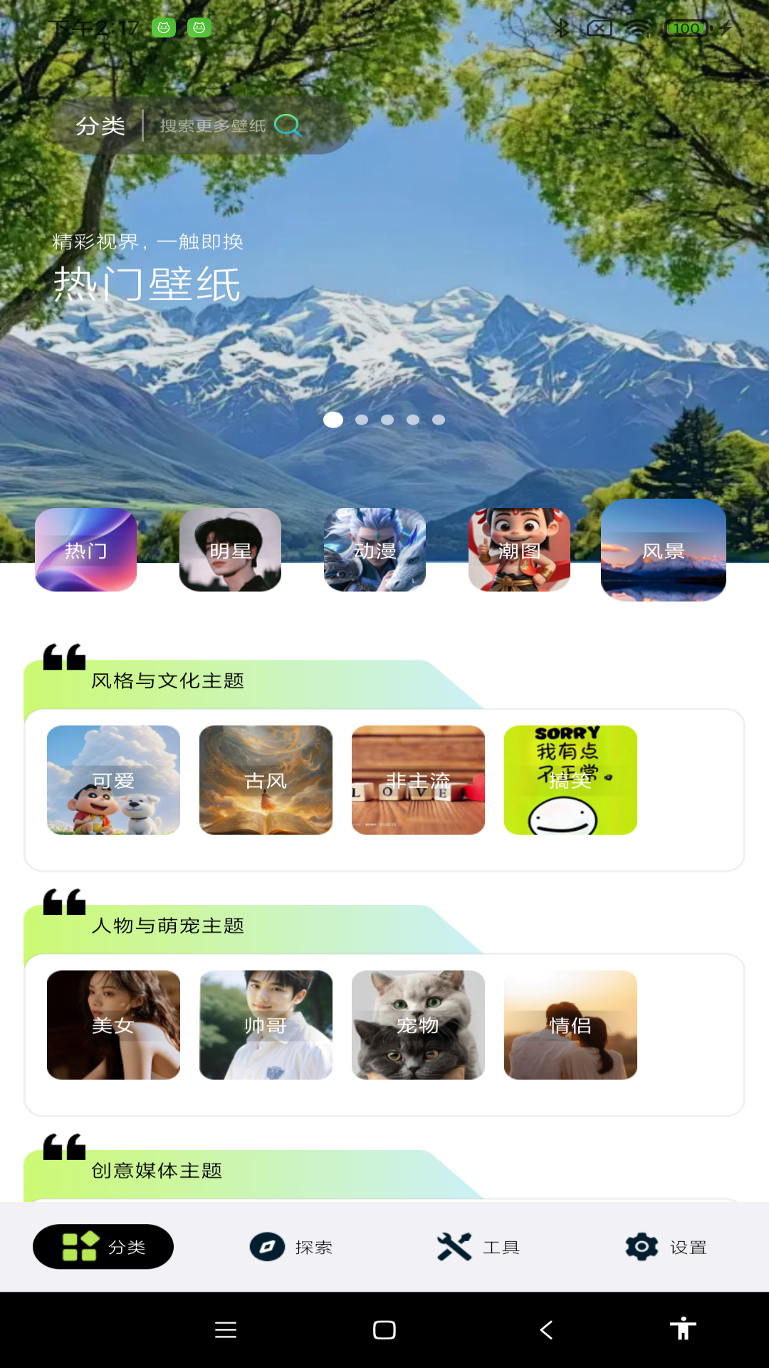 炫彩多多壁纸展示图1