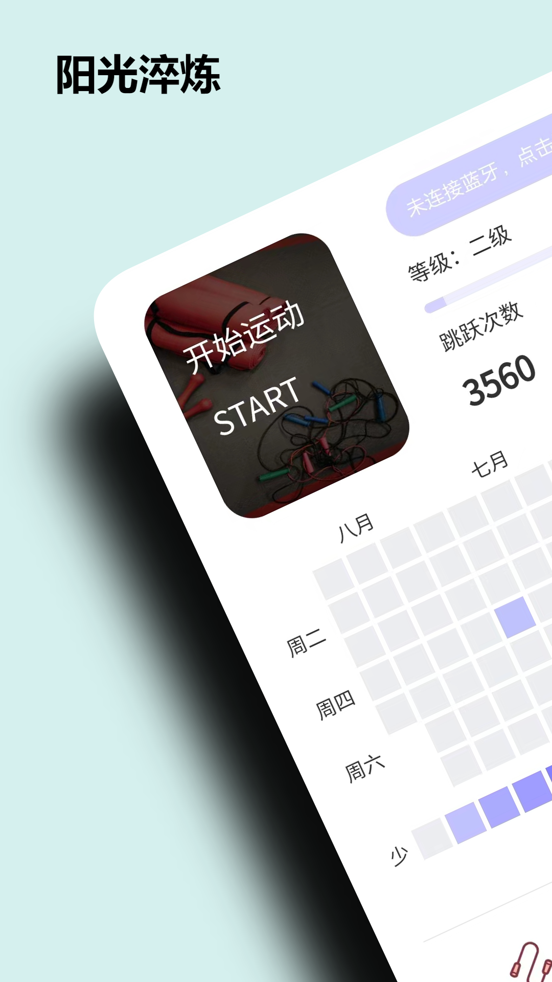 阳光淬炼运动app展示图1
