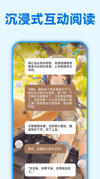 免费互动阅读app展示图2