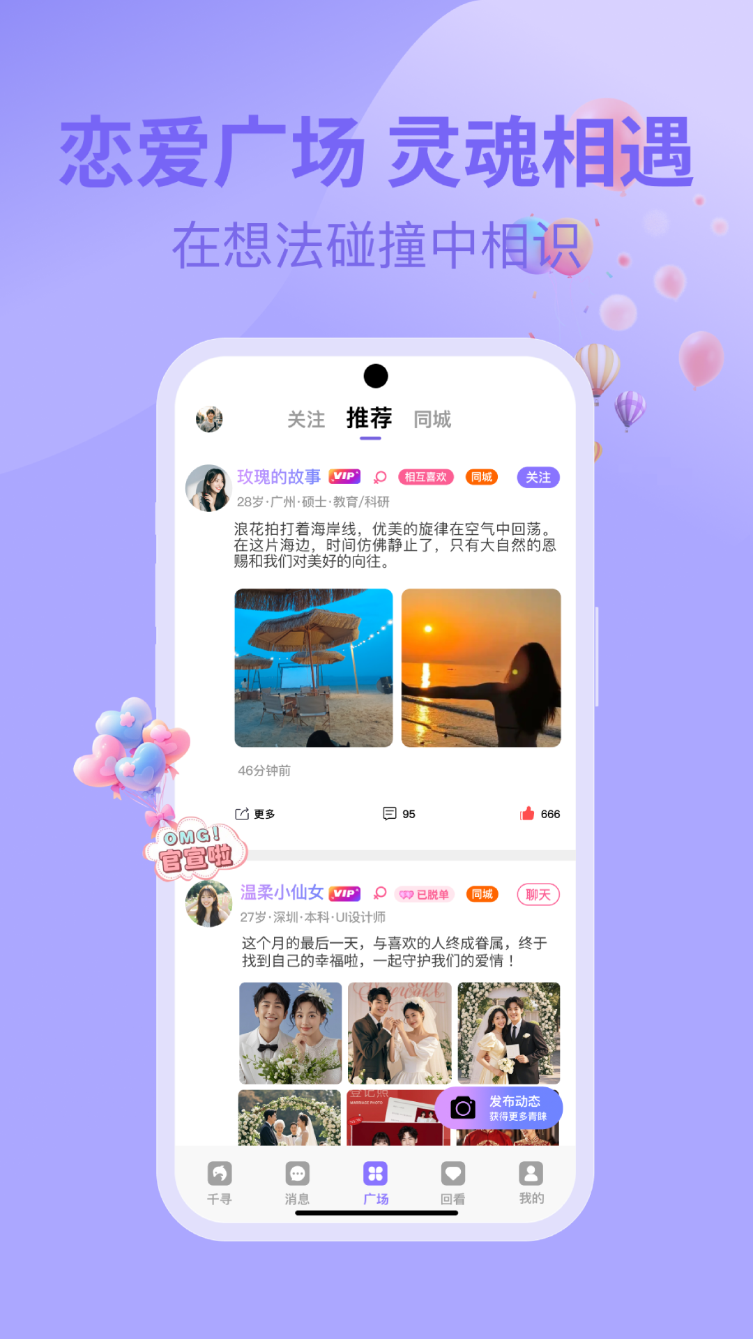 千寻之恋app展示图3