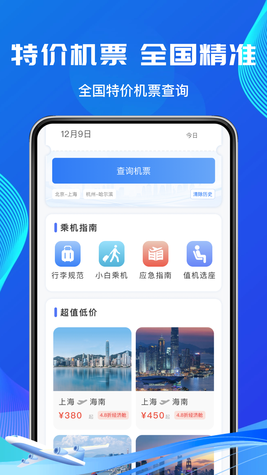 低价机票管家展示图1