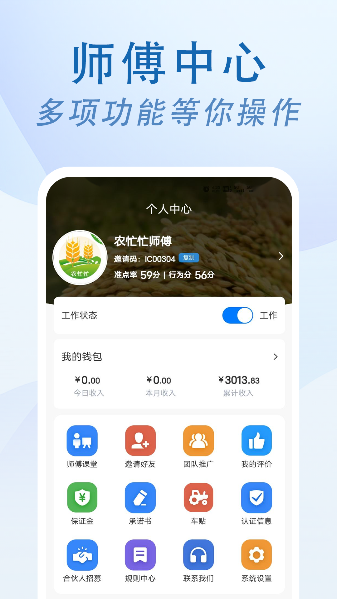农忙忙师傅展示图3