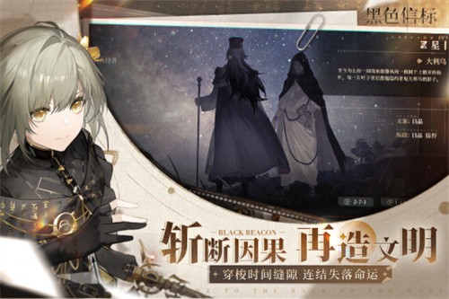 黑色信标展示图2